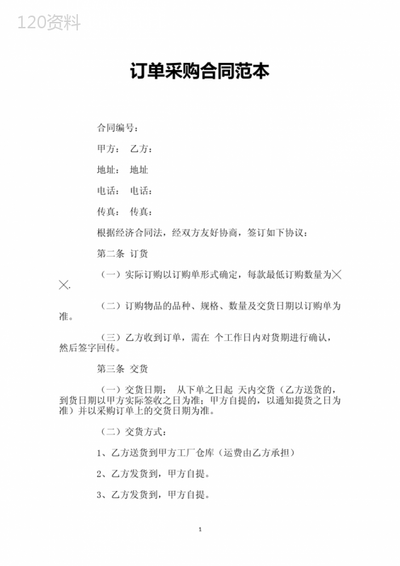 订单采购合同