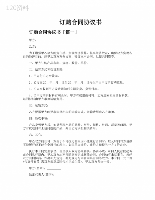 订购合同协议书