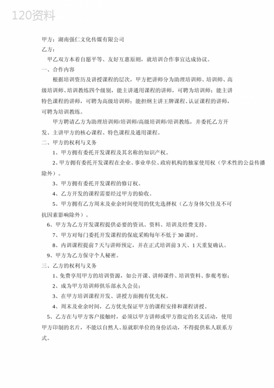 讲师签约合同