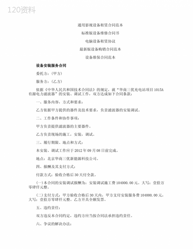 设备安装服务合同协议书