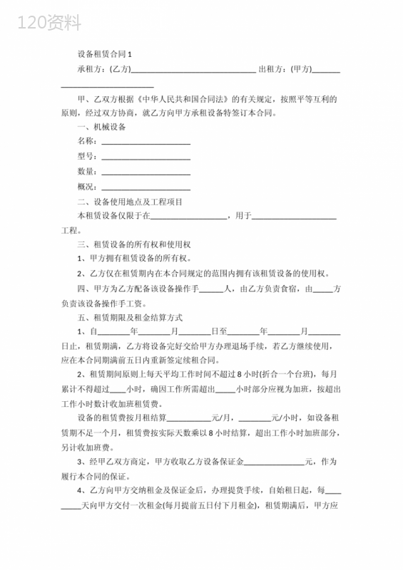 设备租赁合同简单版