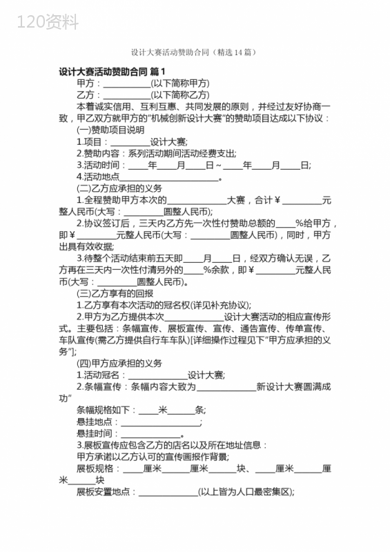设计大赛活动赞助合同（精选14篇）