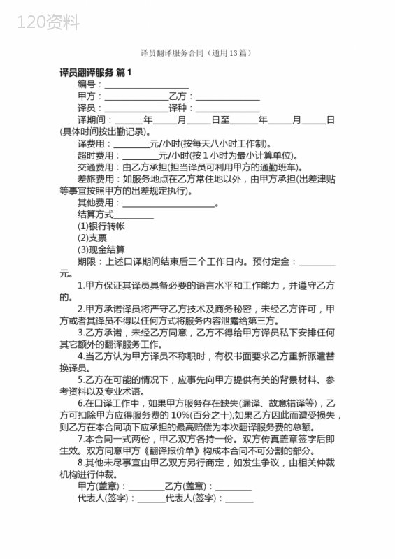 译员翻译服务合同（通用13篇）