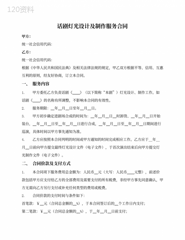 话剧灯光设计及制作服务合同