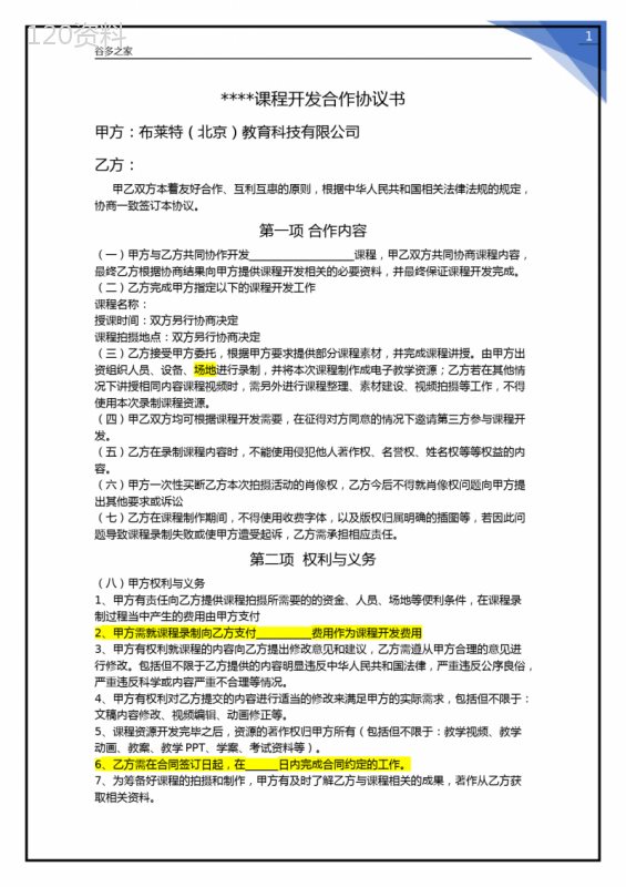 课程委托开发协议