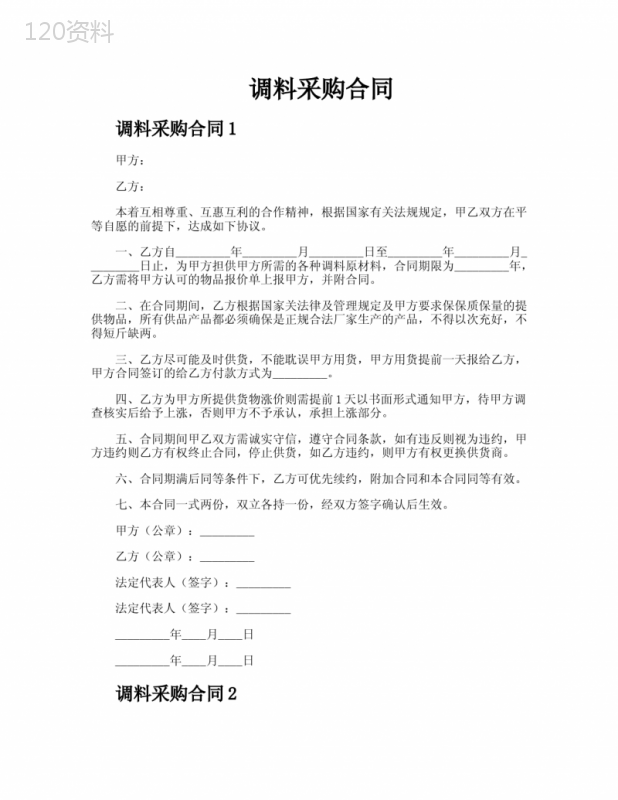 调料采购合同