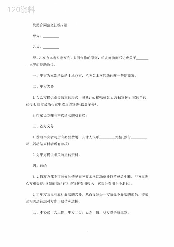 赞助合同(最新)