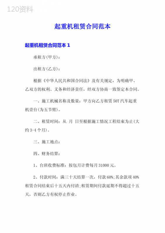 起重机租赁合同范本
