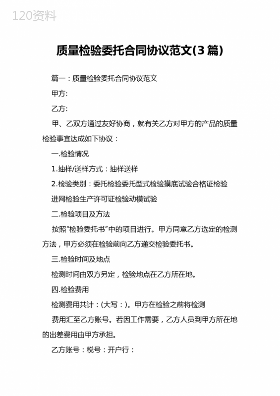 质量检验委托合同协议范文(3篇)