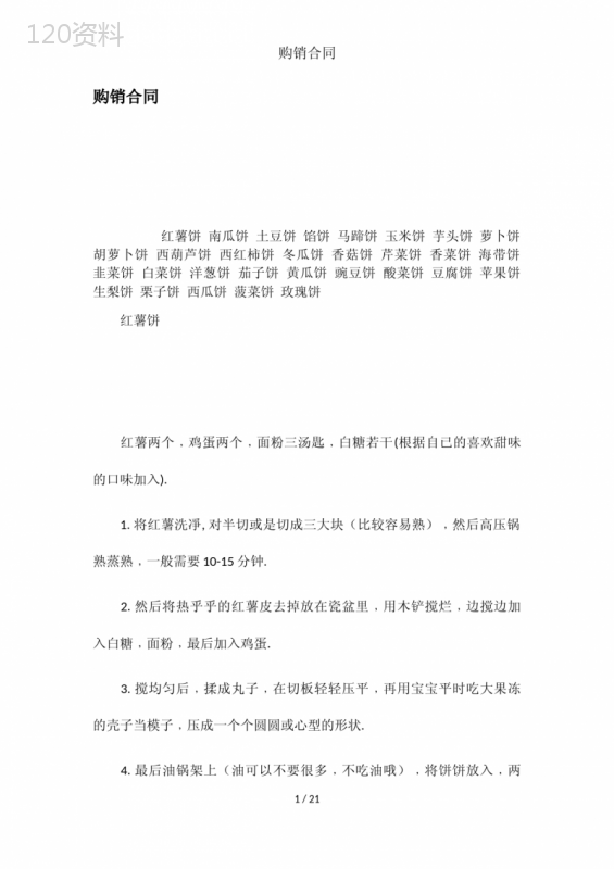 购销合同