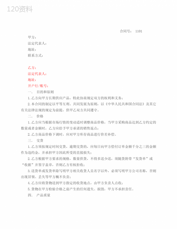 跨境电商购销合同