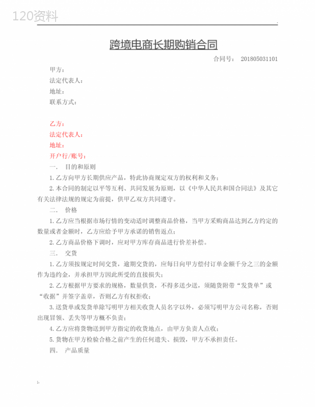 跨境电商购销合同模板