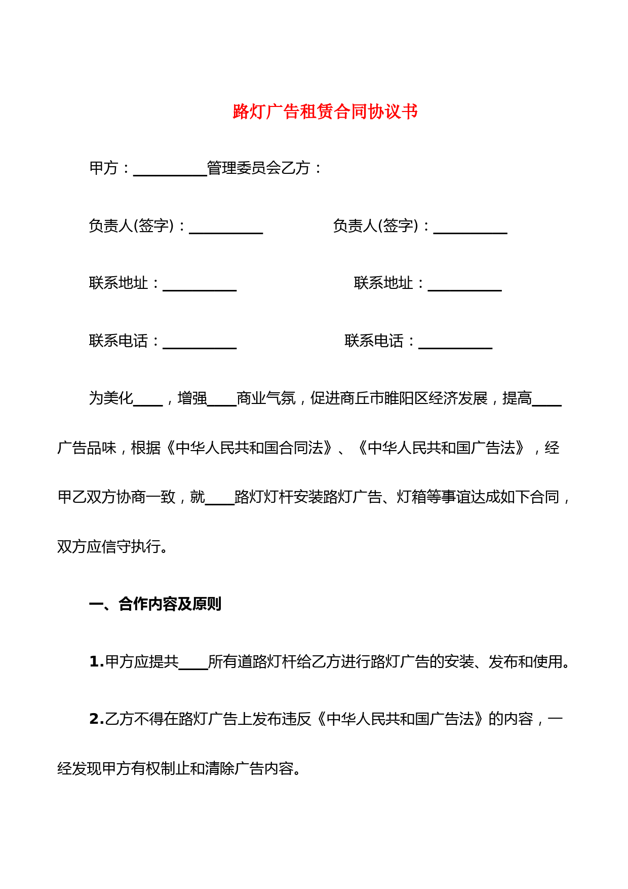 路灯广告租赁合同协议书(5篇)