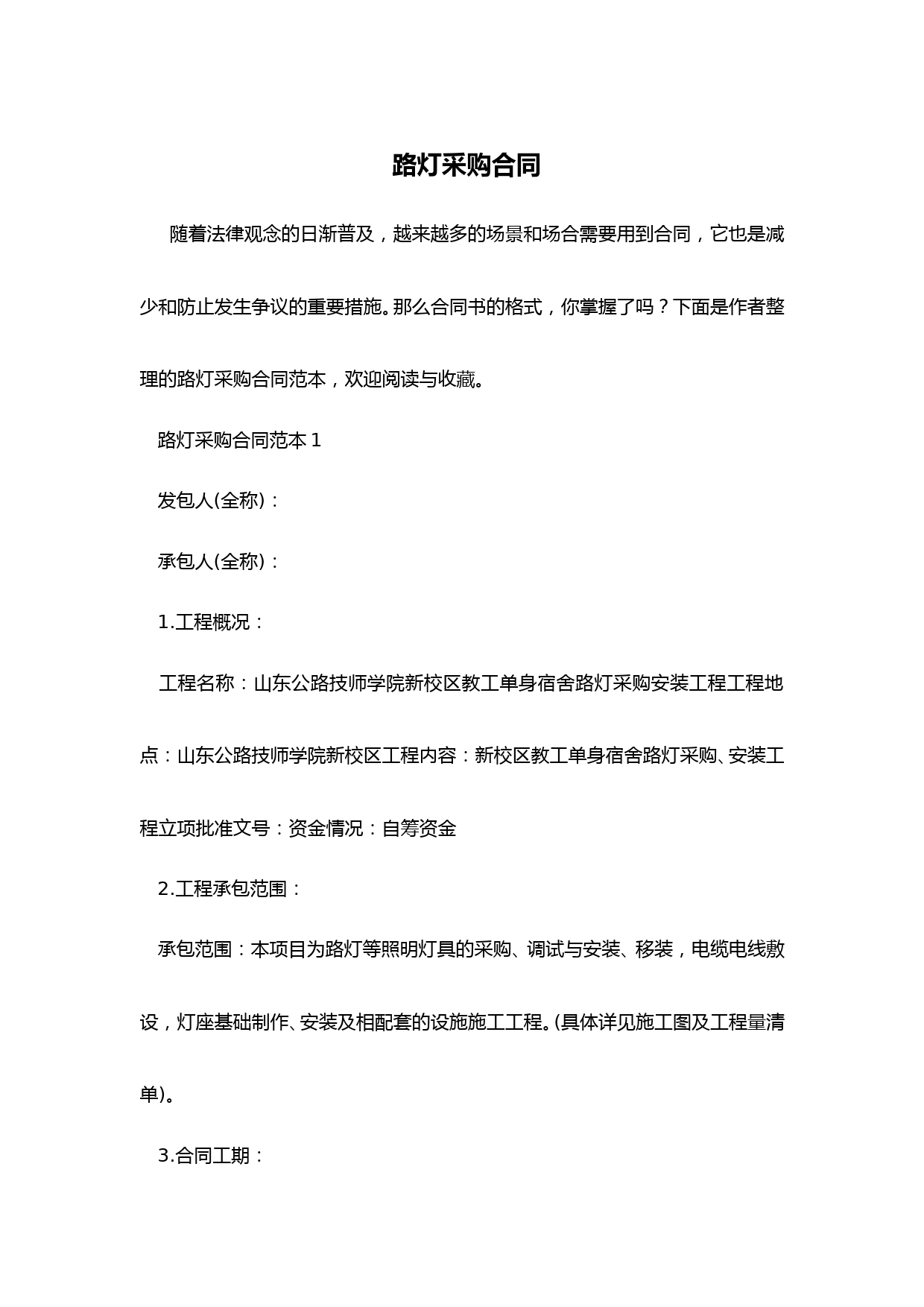 路灯采购合同
