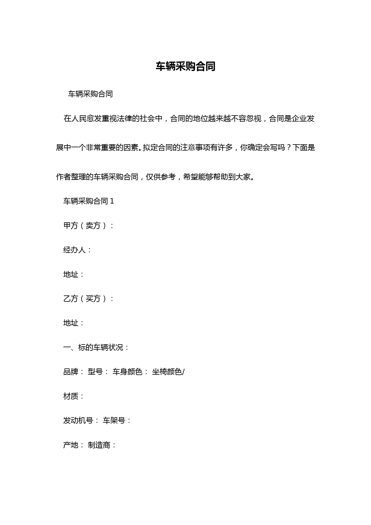 车辆采购合同