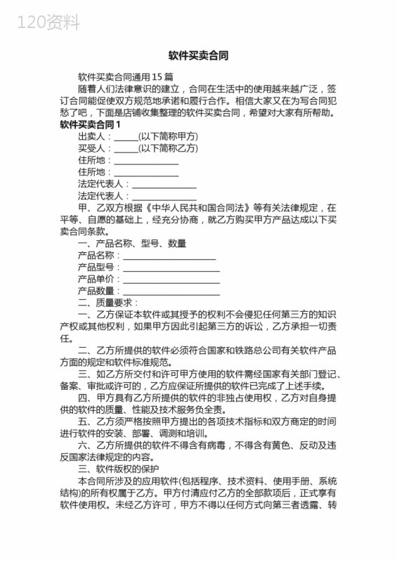 软件买卖合同