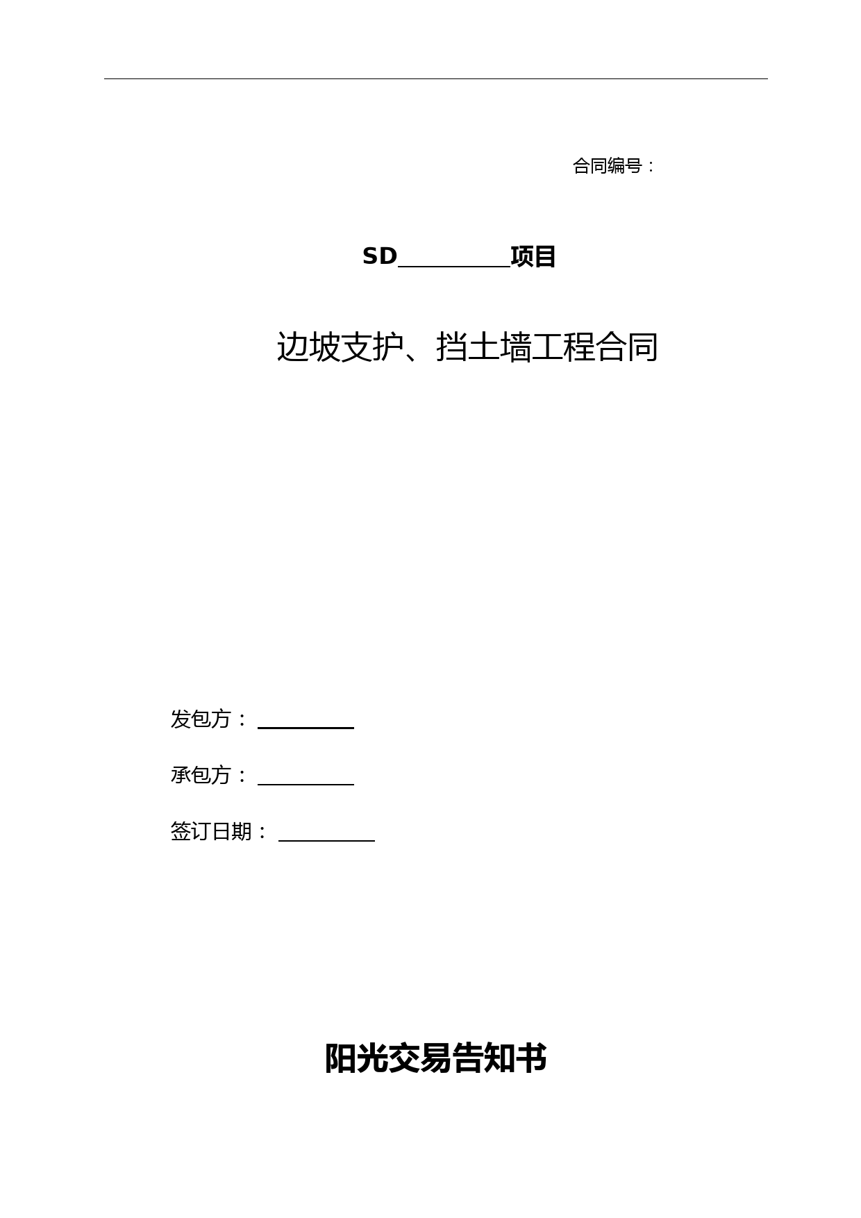 边坡支护挡土墙工程合同