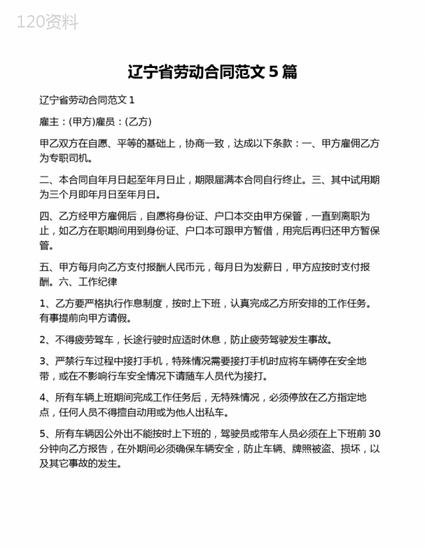 辽宁省劳动合同范文5篇