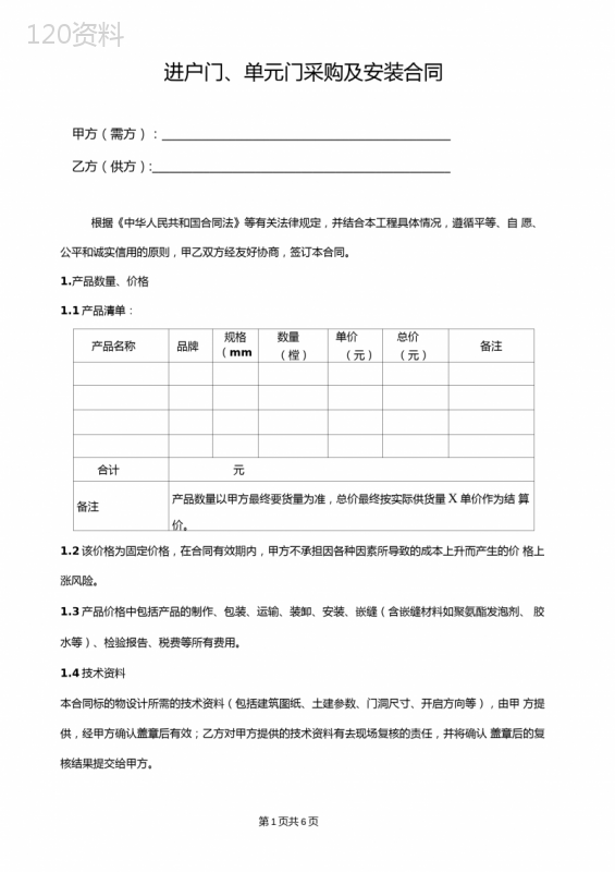 进户门单元门防火门采购及安装合同