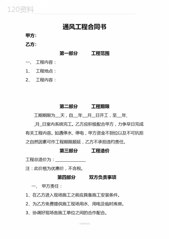 通风工程合同书