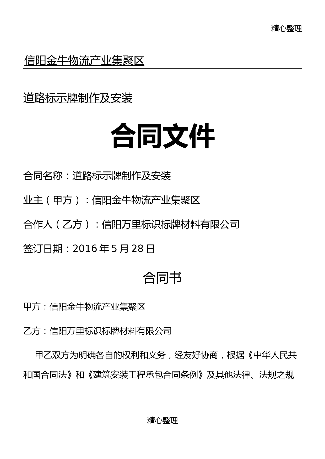道路标示牌制作合同协议合同书