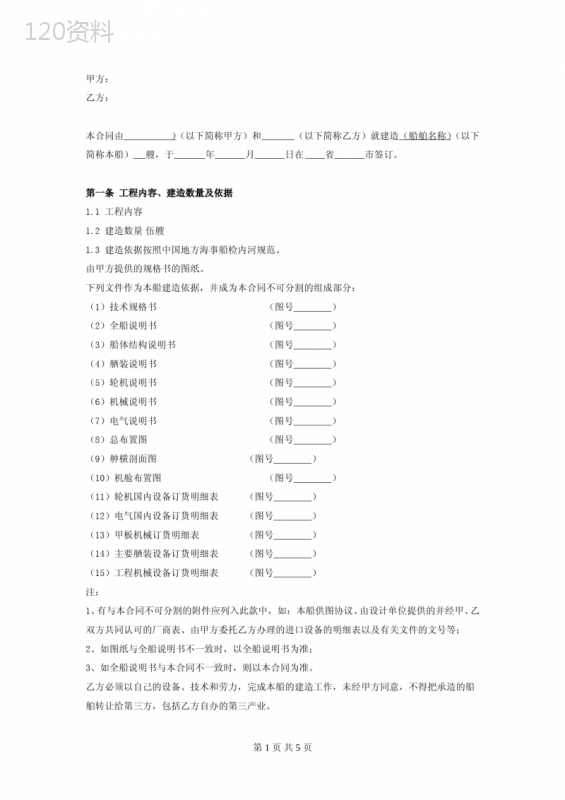 造船合同协议书范本
