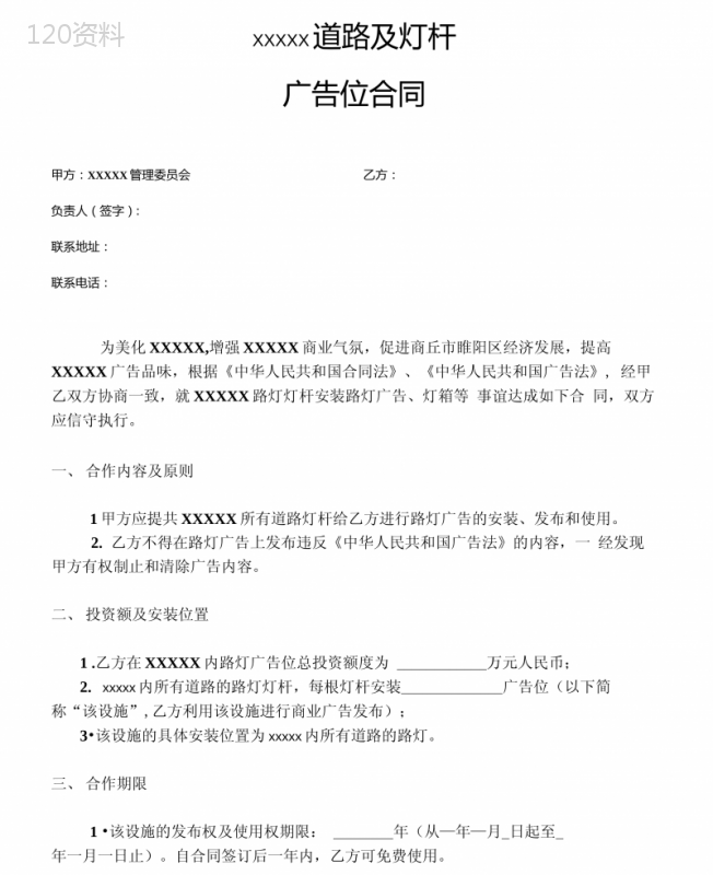 道路路灯广告租赁合同