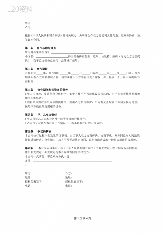 道闸广告小区租赁合同(范本)