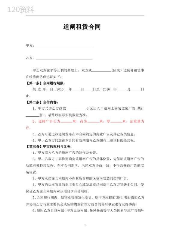 道闸租赁合同