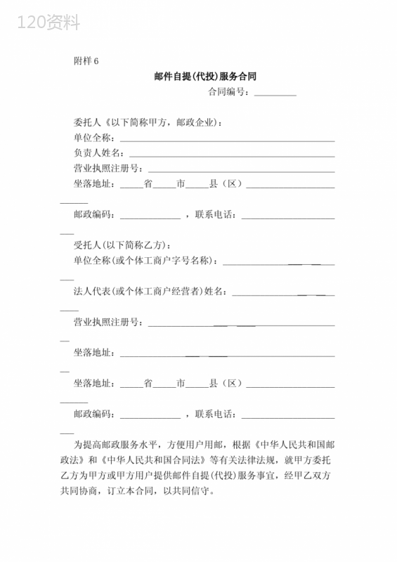 邮件自提(代投)服务合同(邮政合同)