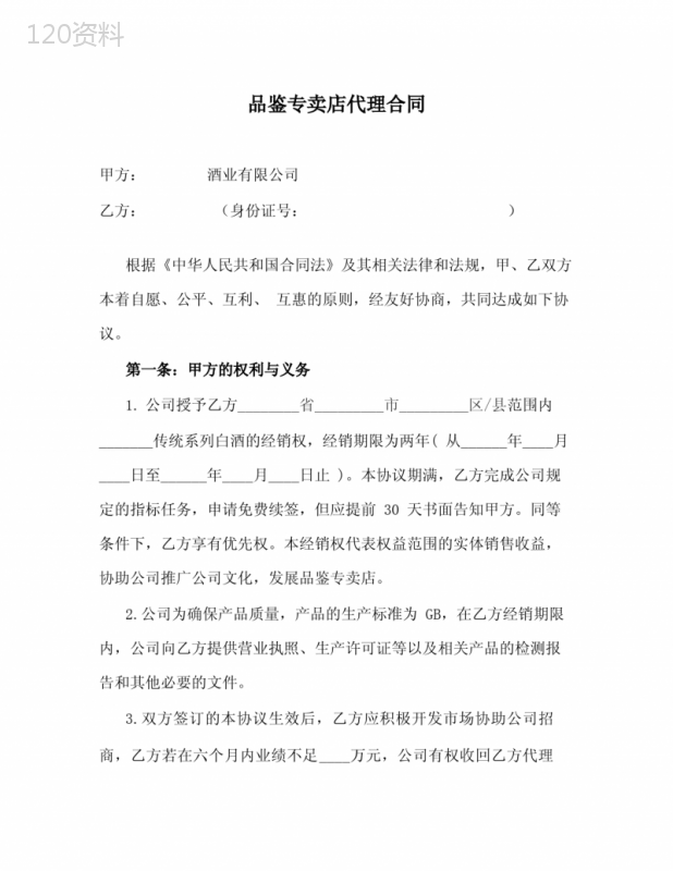酒类品鉴馆专卖店代理合同