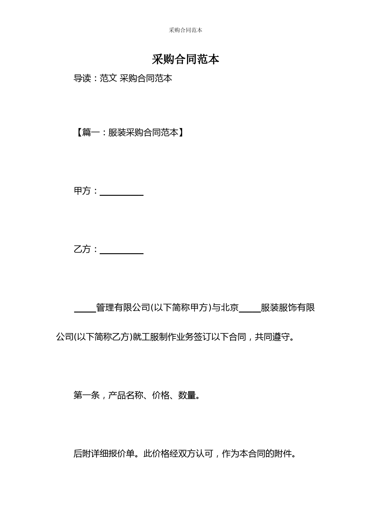 采购合同范本