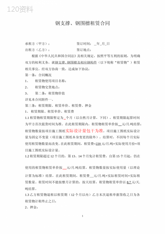 钢支撑、钢围檩租赁合同