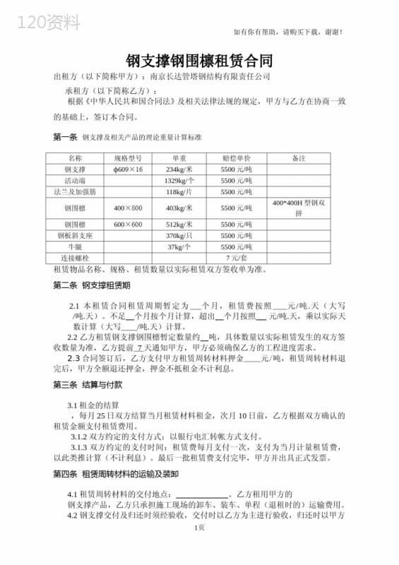 钢支撑租赁合同