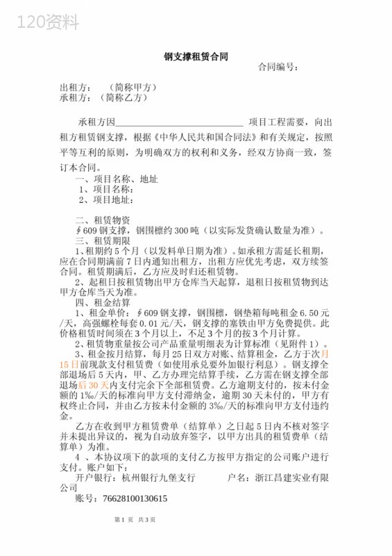 钢支撑租赁合同范本