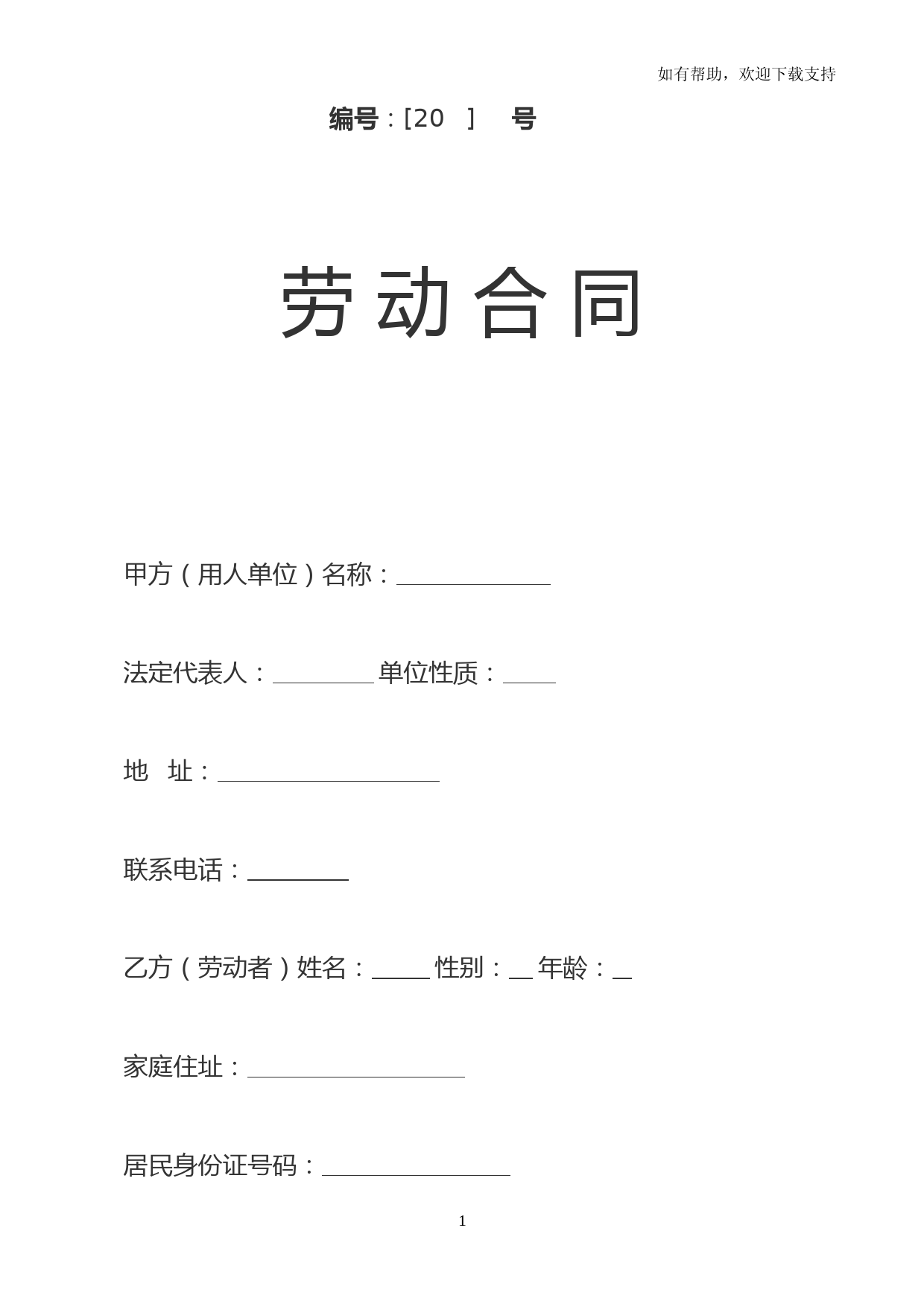 铁岭市劳动合同份
