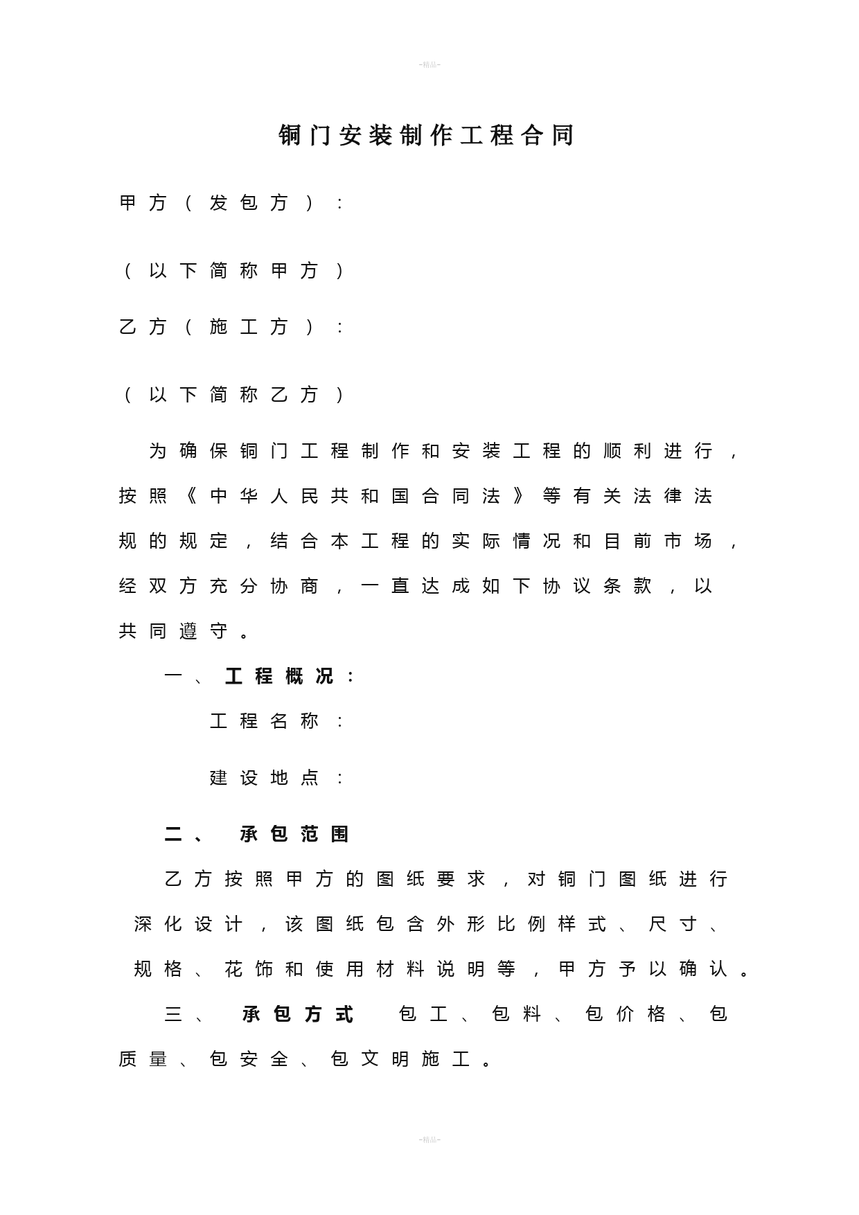 铜门制作安装合同