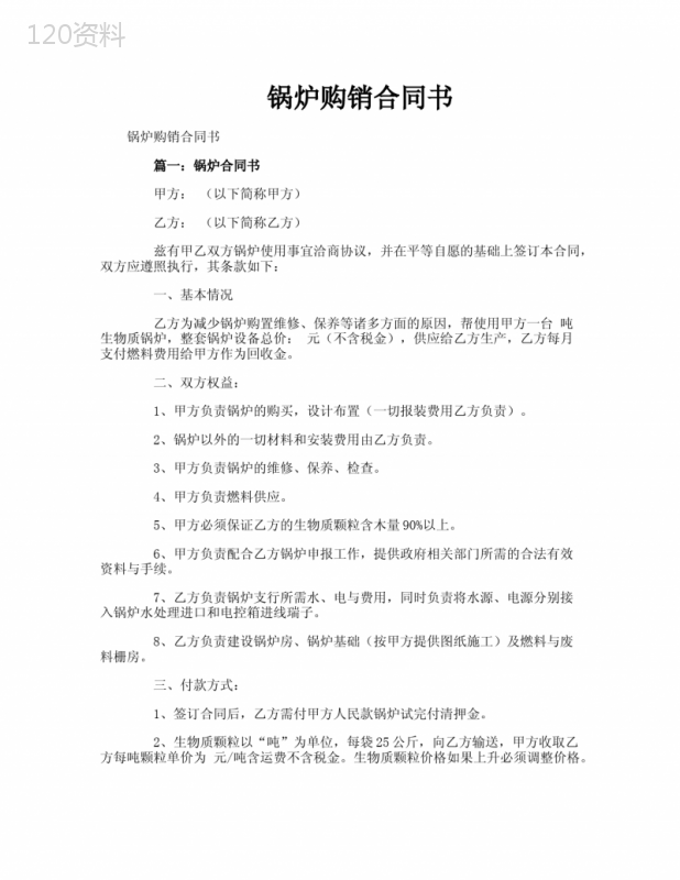 锅炉购销合同书