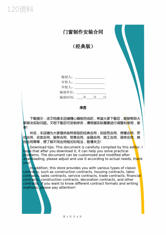 门窗制作安装合同