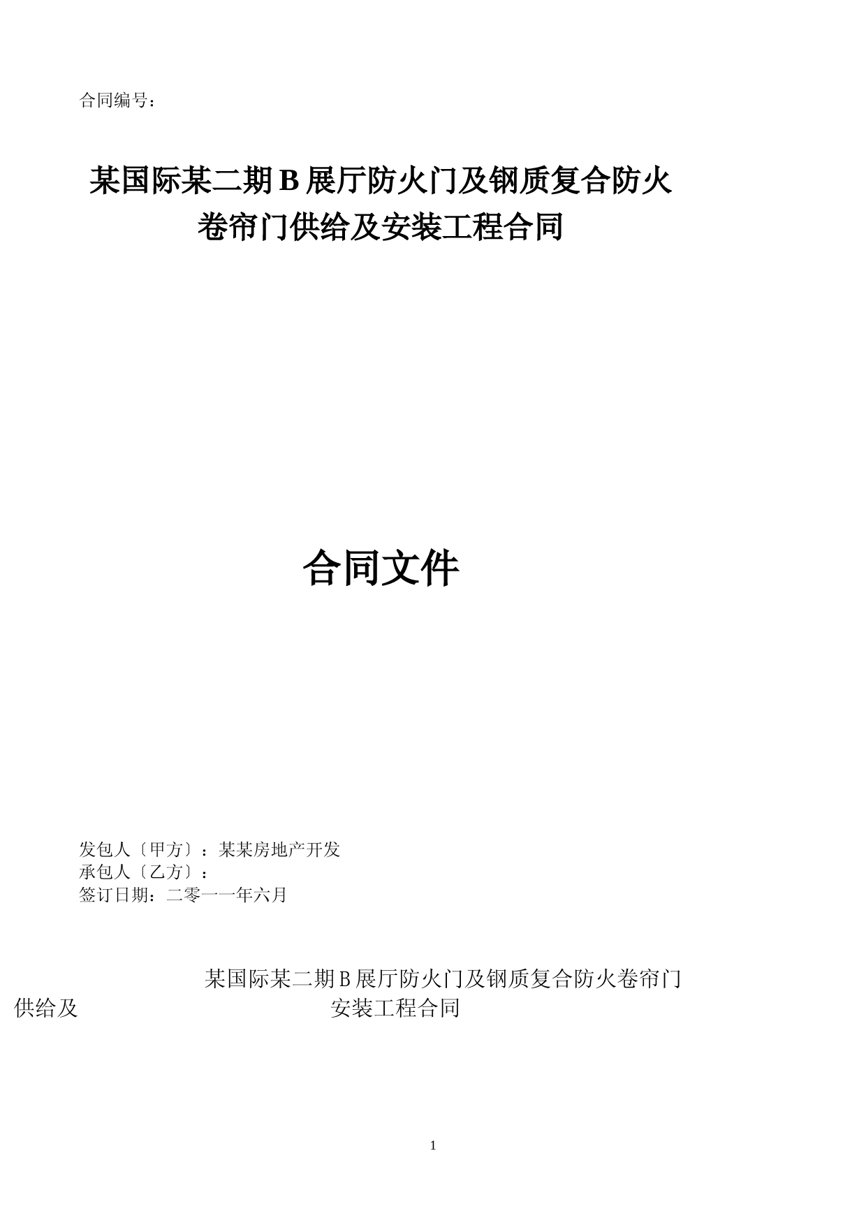 防火卷帘门制作安装合同