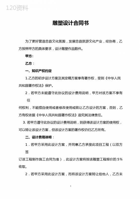 雕塑设计合同