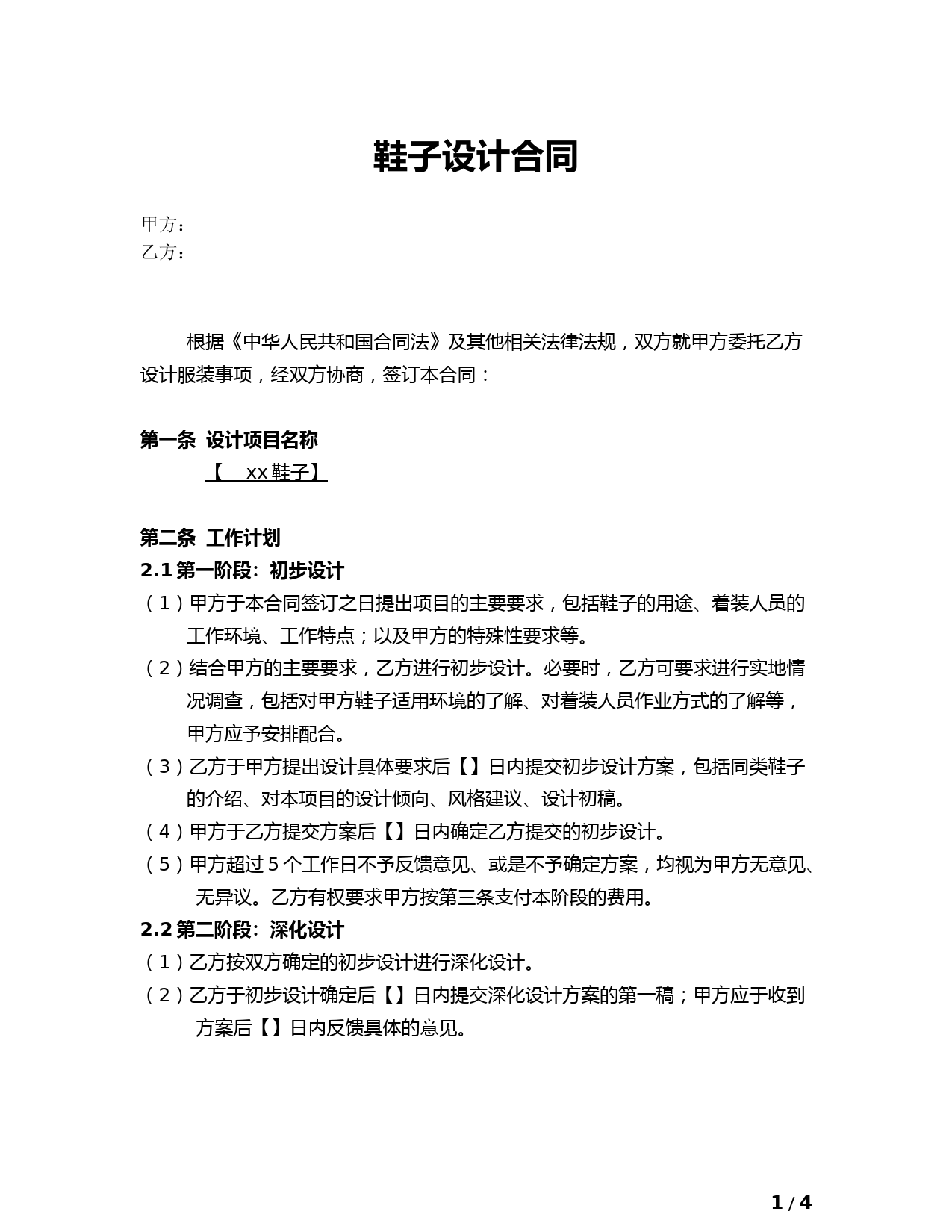 鞋子设计合同