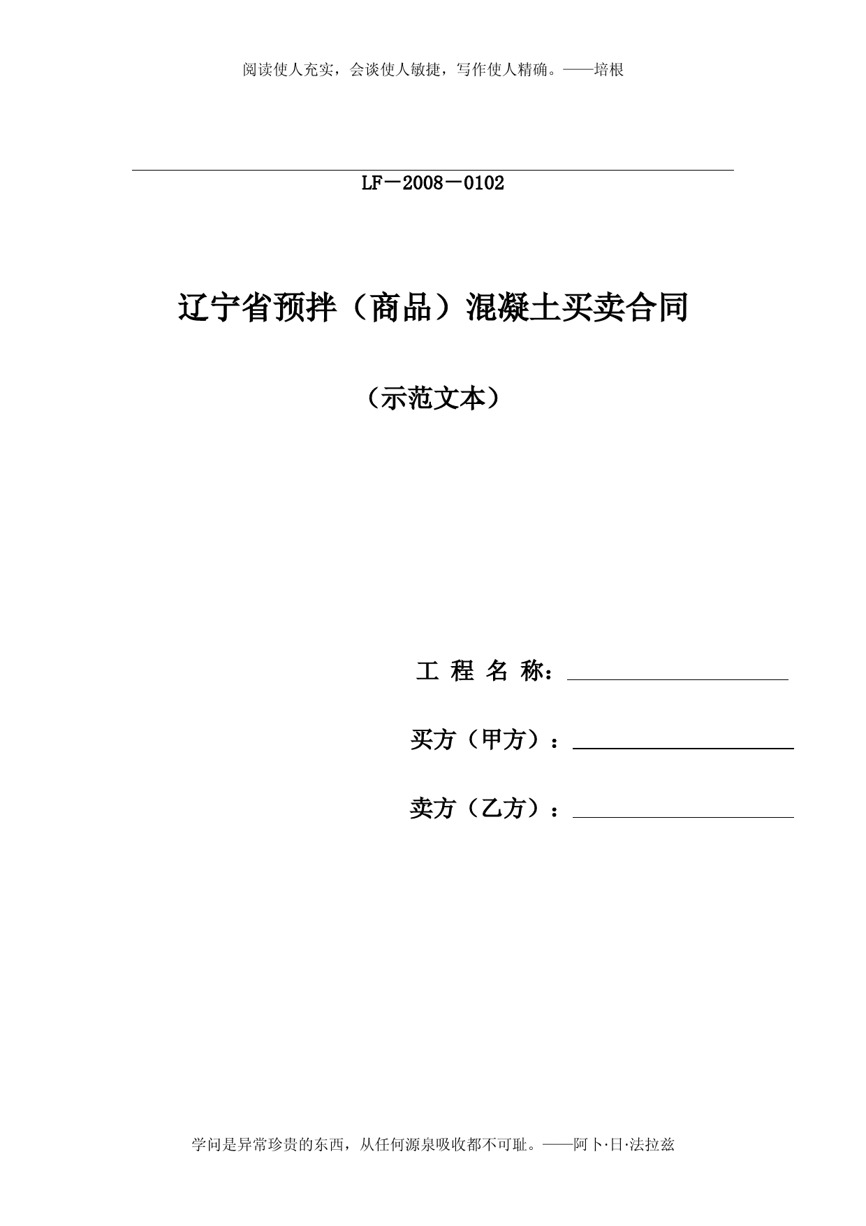 预拌(商品)混凝土买卖合同(工商局专版)