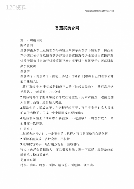 香蕉买卖合同