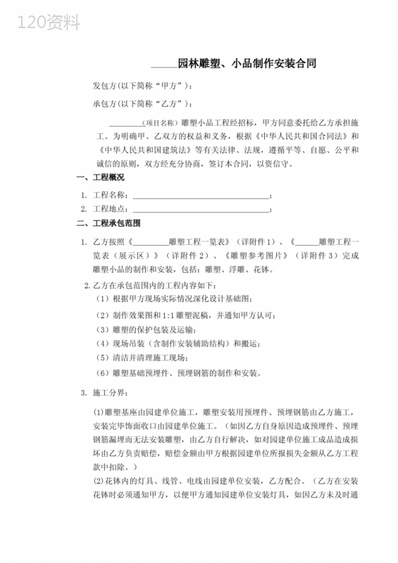 (完整版)27园林雕塑小品制作及安装合同