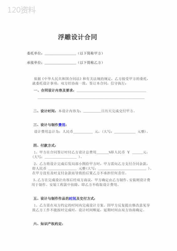 (完整版)雕塑设计合同样本