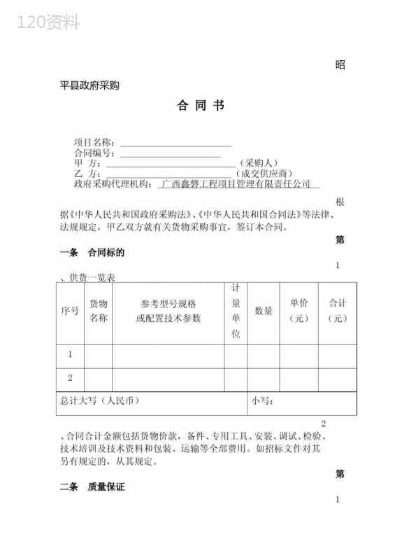 (广西壮族自治区政府采购合同标准版)