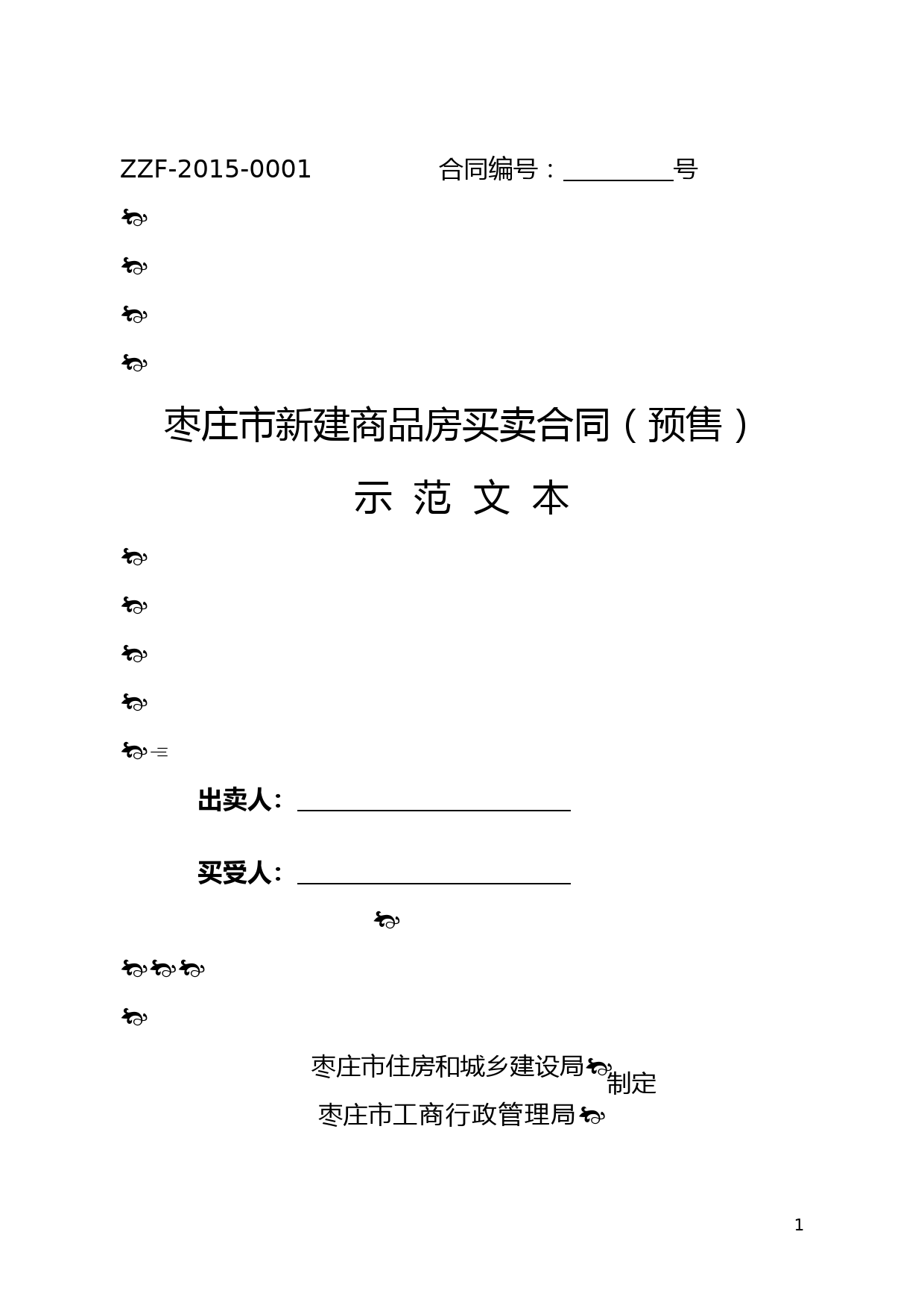 2015枣庄市新建商品房买卖合同(预售)(DOC)