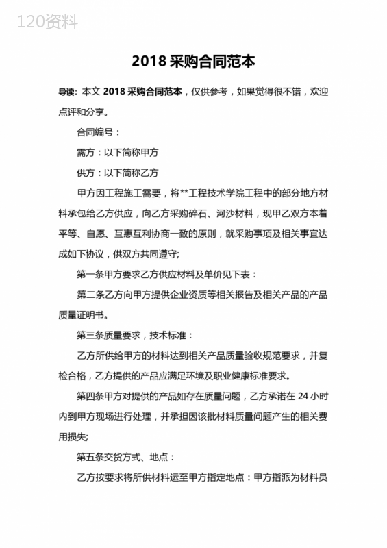 2018采购合同范本