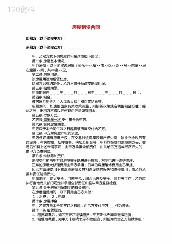 2019版本房屋租赁合同模板.doc